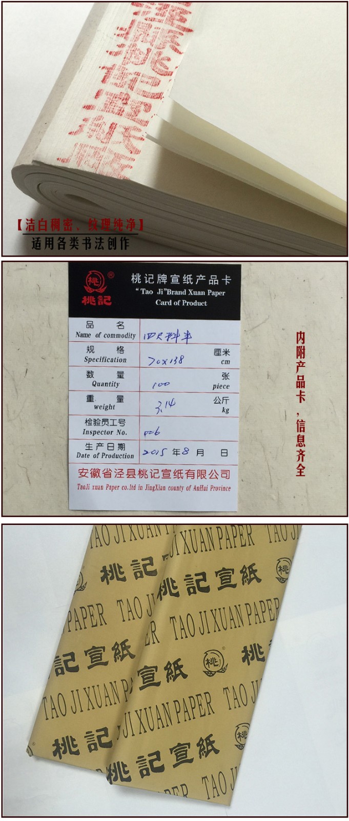传统手工四尺料半单宣-净皮类宣纸-产品中心-安徽省泾县桃记宣纸有限公司