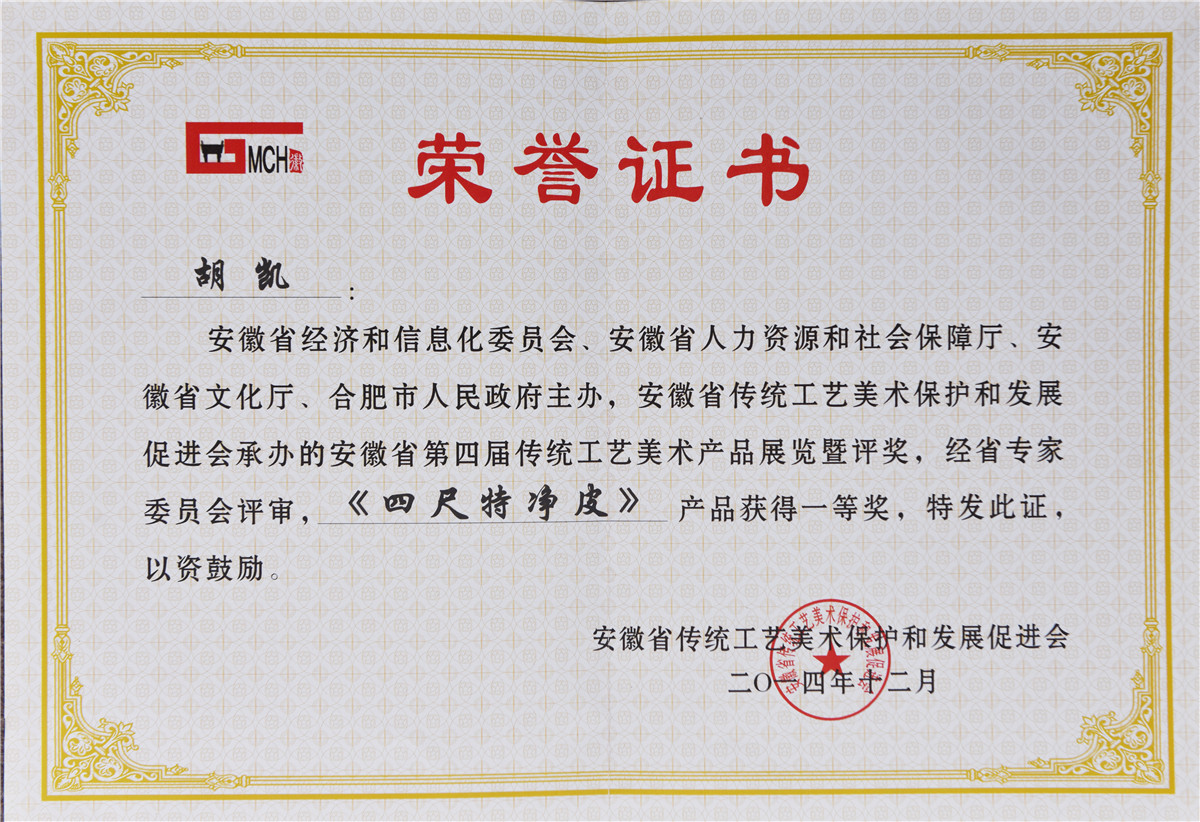 桃记四尺净片单一等奖