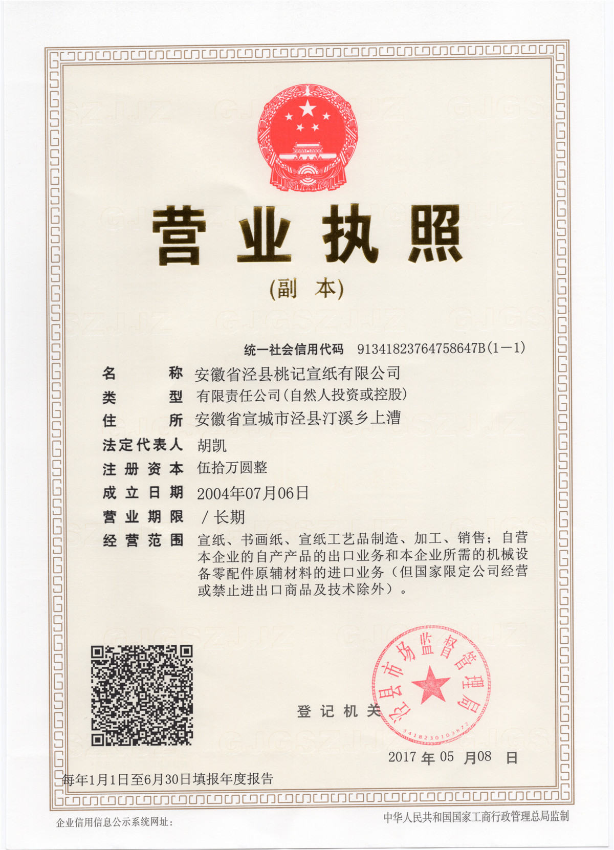 营业执照