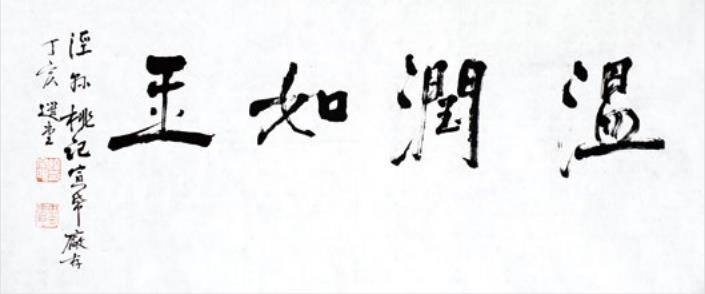 名人字画